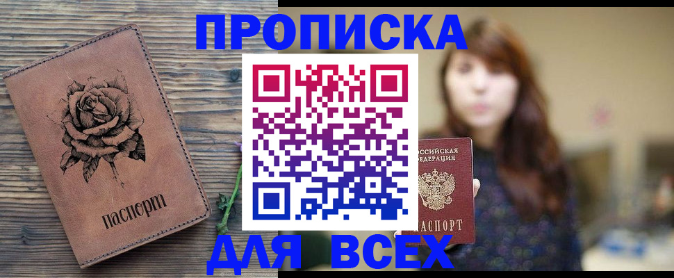 временная прописка в Ясногорске