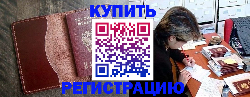 временная регистрация 2025 в Ясногорске